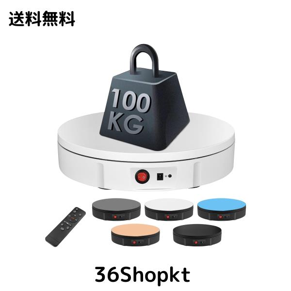 TINGHAIYAN 360度電動回転台 ターンテーブル 30cm 回転台電動 ターンテーブル電動 ディスプレイスタンド 耐荷重100kg 100-110v電圧 リモ