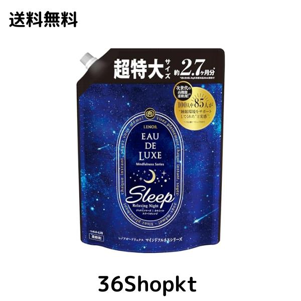 レノア オードリュクス 柔軟剤 マインドフルネスシリーズ スリープ 詰め替え 1,010mL[大容量]