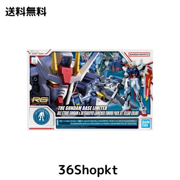 RG 1/144 ガンダムベース限定 エールストライクガンダム RG 1/144 ガンダムベース限定 エールストライクガンダム