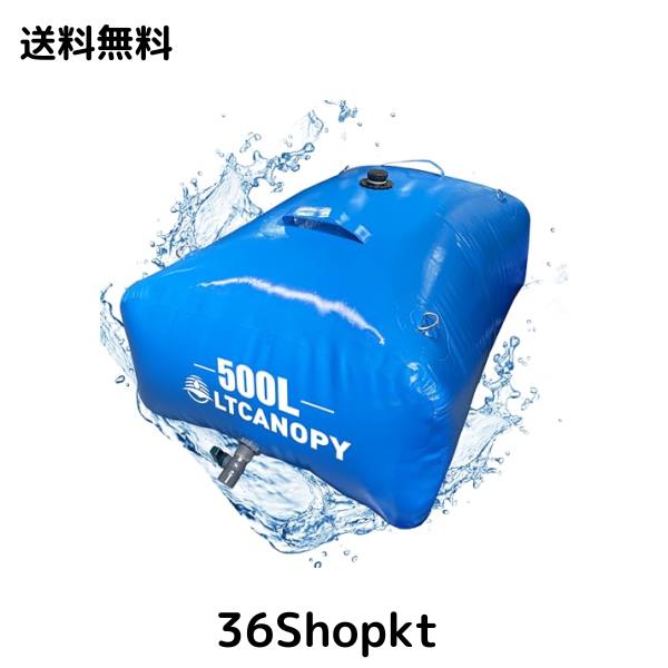 LTCANOPY 水タンク 農業用灌漑 非常用給貯水タンク。 干ばつに強い 消火 水貯蔵のぼうこうの容器500L