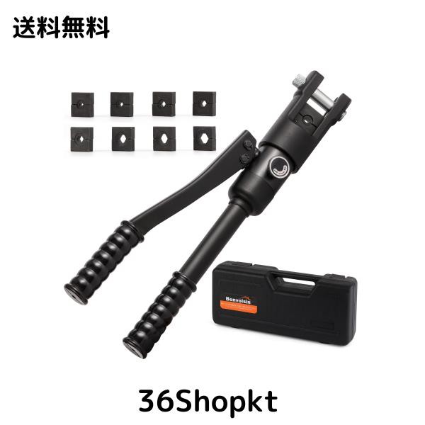 Bonvoisin 油圧圧着工具 高速型 圧着ペンチ 10-120mm？ ハイドロプライヤー 銅/アルミ端子用 ダイス8種付き 専用ケース付き 手動 裸端子圧の通販は