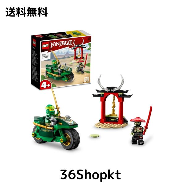 にこ レゴ(LEGO) ニンジャゴー ロイドのニンジャストリートバイク