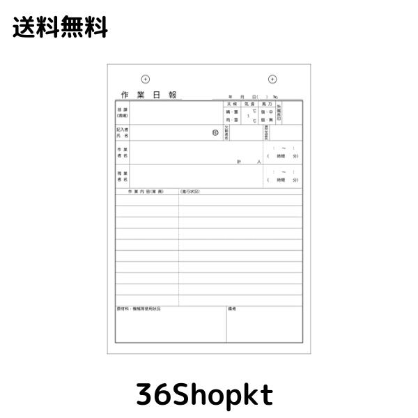 伝票印刷のプリジョイ 作業日報2枚複写50組10冊 ノーカーボン (B6) 5,269円