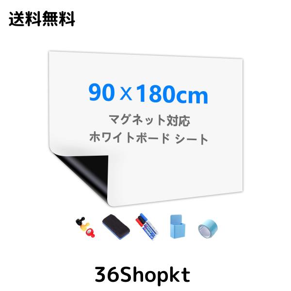 Putenahoto ホワイトボード シート マグネット対応 複数サイズオプション ホワイトボードシート 貼って剥がせる粘着式 豪華セット 90*180