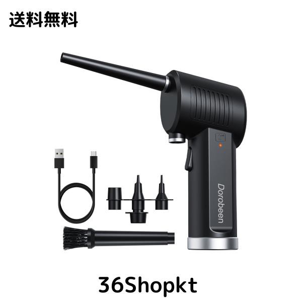 DOROBEEN 圧縮 空気 ダスター 充電 電動 エア ダスター キャンド エア ダスター コンピュータ用 ブラシレス DC モーター 8000mAh バッテの通販は
