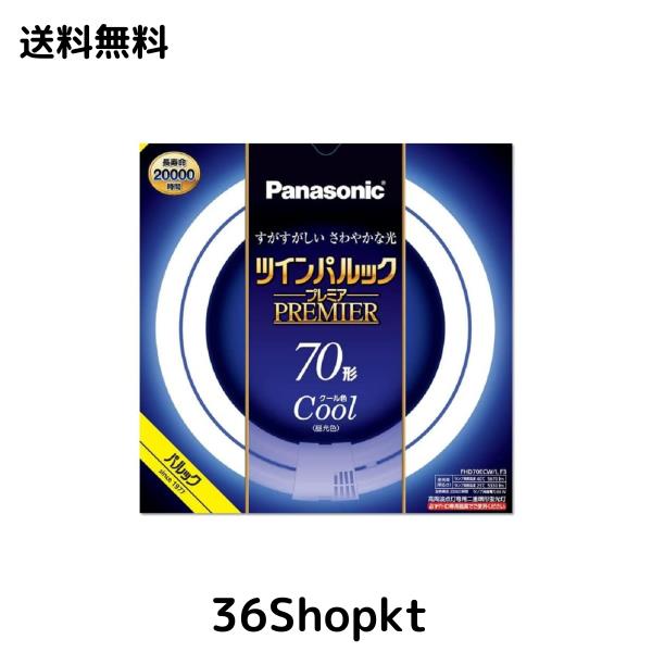 パナソニック ツインパルック プレミア蛍光灯 ７０形 クール色 FHD70ECWLF3
