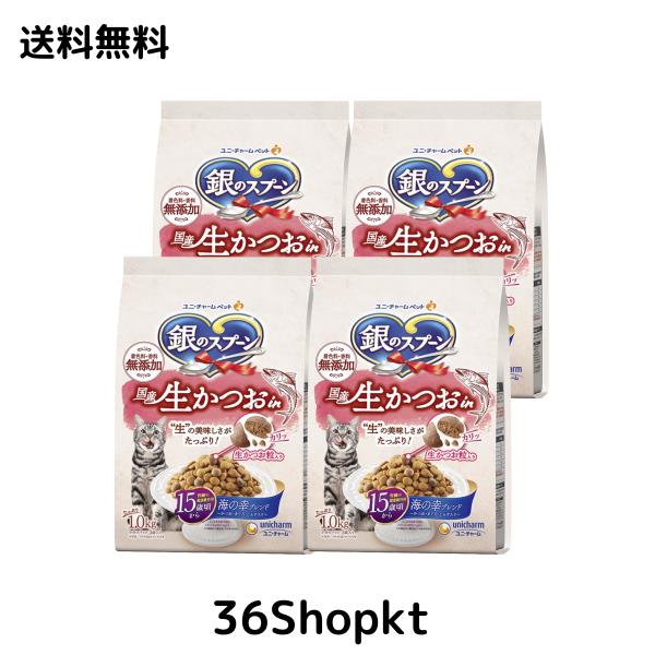 【まとめ買い】銀のスプーン キャットフード ドライ 国産生かつおin 海の幸ブレンド シニア 15歳頃から 4kg(1kg×4) 国産 ユニチャームの通販は 5,226円