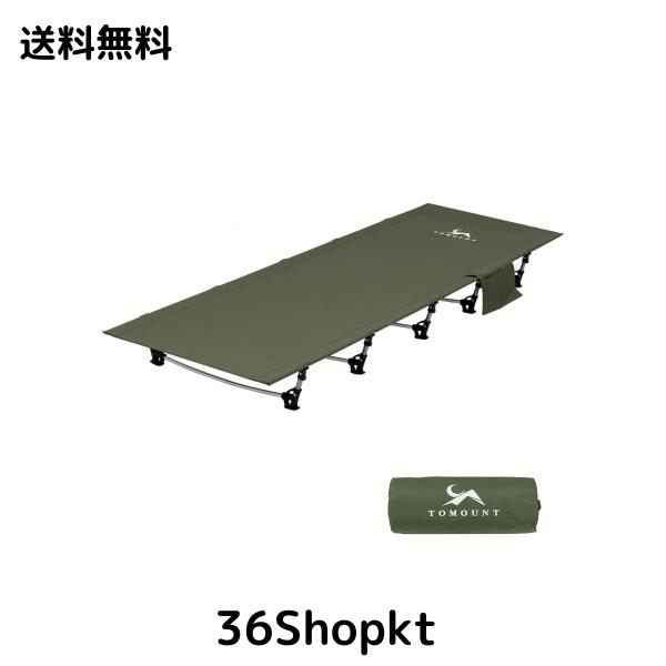 TOMOUNT キャンプコット アウトドアベッド コンパクト収納 折りたたみコット 超軽量 静音性 幅広く キャンプベッド 防水 通気性 耐荷重15