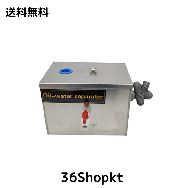 INTBUYING グリーストラップ SUS304ステンレススチール製 パイプ流入床置型 シンク下設置型グリース阻集器 自宅用 業務用 (350*250*250)