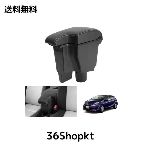 真っ白な杉屋【QC3.0急速充電USBポート】 AQUA 車用アームレスト トヨタ アクア NHP10 NHP10H コンソールボックス QC3.0充電ポート付き