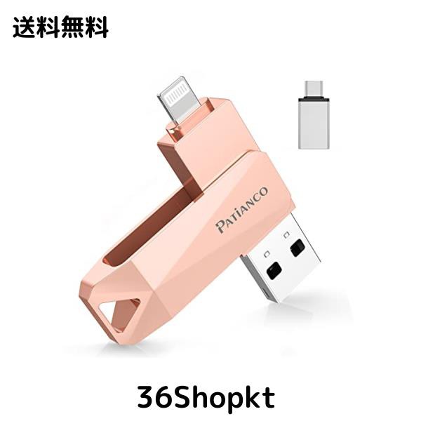 Patianco【MFi認証取得 セキュリティ機能付】iPhone用 USBメモリ 128GB 3in1 外付け usb lightning/USB/Type-C搭載 写真移行 スマホ容量の通販は
