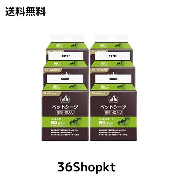 HONEYCARE ペットシーツ 厚型 炭入り消臭 カーボンシート レギュラー480枚 ワイド 240枚 スーパーワイド120枚 (レギュラー80枚＊6セット