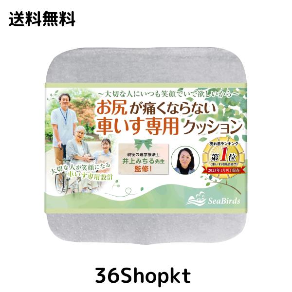 車椅子用 クッション 座布団 【理学療法士監修】 介護 低反発 【 お尻が痛くならない ？正しい姿勢を保つ】立体成型 洗えるカバー 滑り止