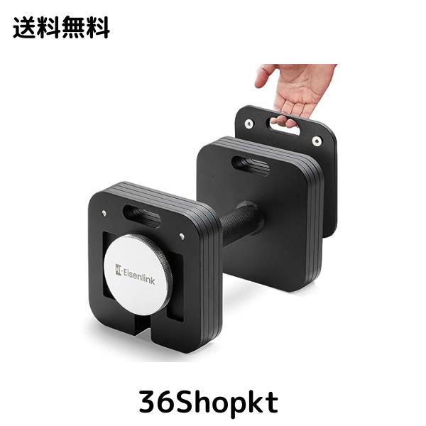 Eisenlink 可変式ダンベル 4KG〜20KG 2KG刻み 9段階調整 四角形モデル 純鋼鋳造 家庭用