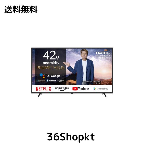 プロメテウスモニター チューナーレス tv 42インチ PROMETHEUS android TV Bluetooth搭載 WiFi接続 ネット動画対応 UQPATV42FHD-E IPSパの通販は 26,858円