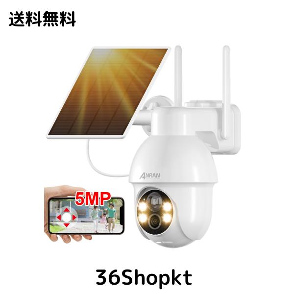 【強化版500万超高画素・PTZ全方位監視カメラ・完全無線】ANRAN 防犯カメラ 屋外 ソーラー 屋外防犯カメラ ソーラー 電源不要 5MP防犯カ