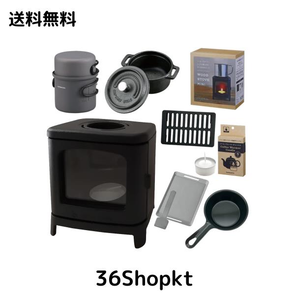 カメヤマキャンドル ちいさなまきストーブセット＆プチグリルパン＆ココット10cm＆アルミソロクッカーセットS＆バーベキュー用ミニ鉄板