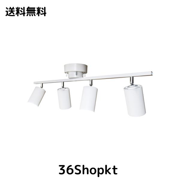 シーリングライト 4灯 スポットライト 天井照明 E26 LED電球対応　白 シーリングライト おしゃれ 4灯 選べる特典付 ペンダントライト