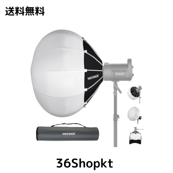 NEEWER 26”/65cmランタンソフトボックス ワンステップクイック