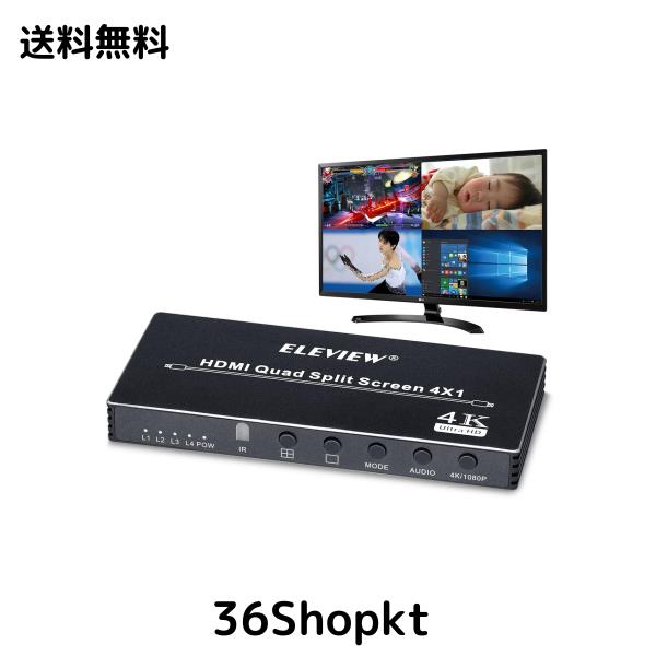 ELEVIEW 4K HDMI 画面分割切替器 マルチビューワー 4入力1出力 4分割表示(PBP) HDMIスイッチャー シームレス 瞬時に切り替え 自動で画面