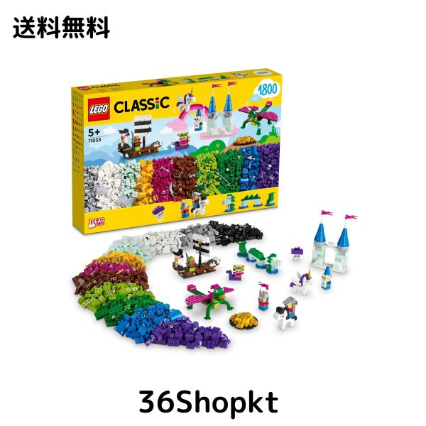 レゴ(LEGO) クラシック ファンタジーランド おもちゃ 玩具 プレゼント 誕生日 ブロック 知育 クリスマス 男の子 女の子 子供 5歳 6歳 7歳