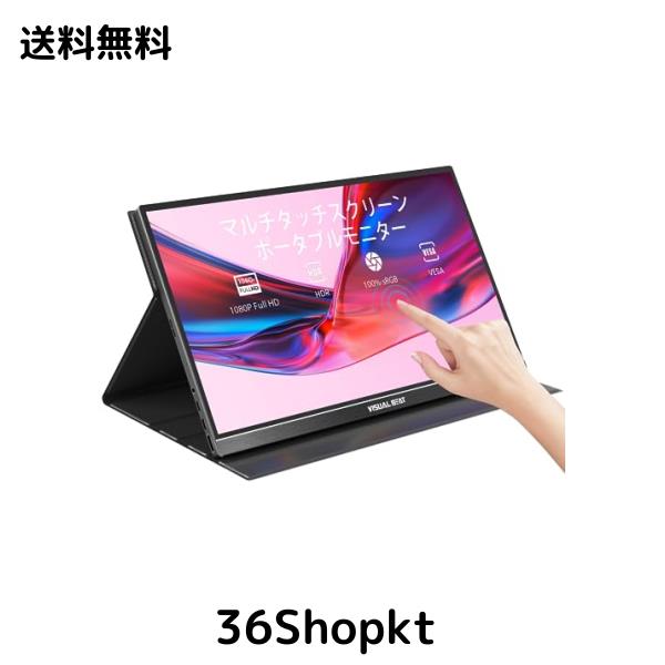 Visual Beat モバイルモニター タッチスクリーン 15.6インチ FHD 1080p USB-C ポータブルモニター IPS液晶パネル 標準HDMI USB2.0 HDR VE