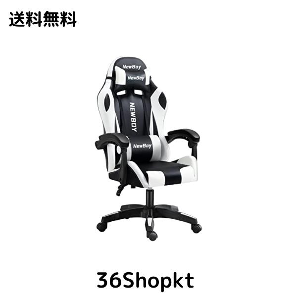 NewBoy ゲーミングチェア gaming chair オフィスチェア オットマン？オフィス ゲーム用 リクライニング デスク/パソコンチェア 疲れない