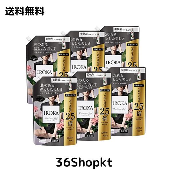 【ケース販売】 フレアフレグランス IROKA 柔軟剤 香水のように上質で透明感あふれる香り ハンサムリーフの香り 1200ml×6個 大容量