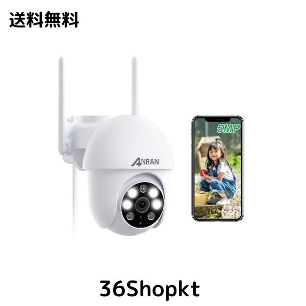 500万超高画素・自動追尾・24時間常時録画】ANRAN 防犯カメラ 屋外 