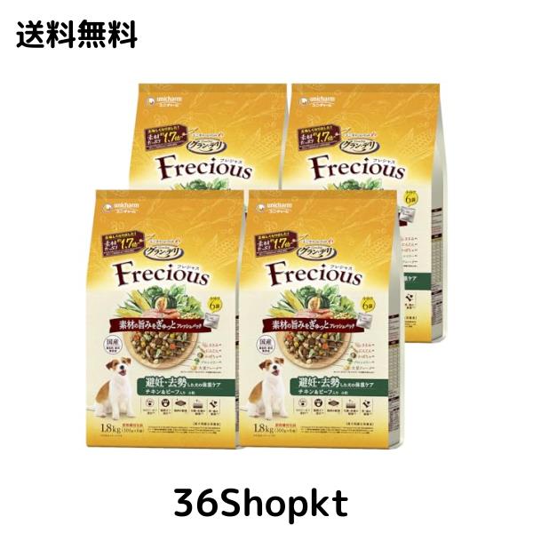 グラン・デリ フレシャス（Frecious）ドッグフード ドライ [避妊・去勢した犬の体重ケア] チキン＆ビーフ 7.2kg (1.8kg×4個)【国産】【