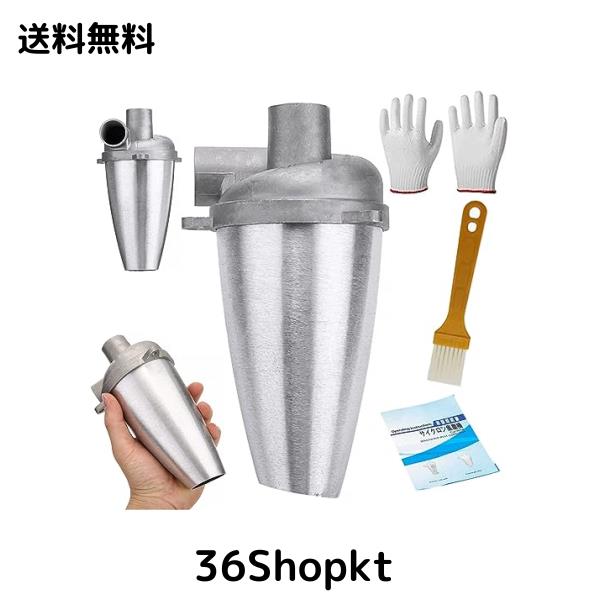 サイクロン アルミ製 集塵機自作用 32mm口径 集じん機 集塵機アクセサリーターボチャージャー付きDIYツールフランジベース付き産業用キャ