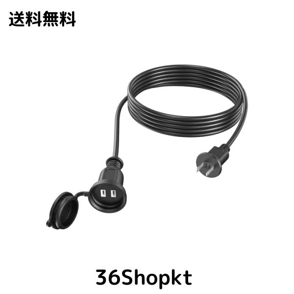 延長コード 2m 防雨型 防水 屋外 延長コード 2m 3m 5m 10m選択