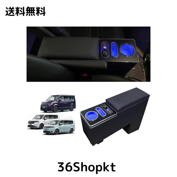 SGALUPA 新型ステップワゴン スパーダ RP6 RP7 RP8 コンソールボックス アームレスト スマートコンソール 内装パーツ 小物入れ おしゃれ の通販は