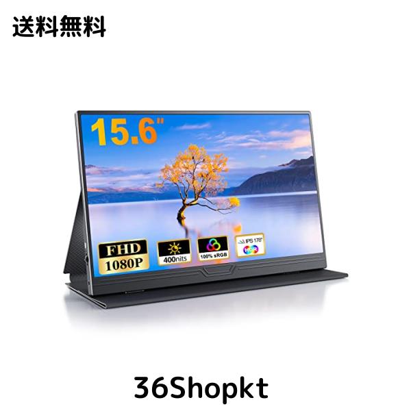 【2024新型】モバイルモニター 15.6インチ モバイルディスプレイ ポータブルモニター ゲームモニタ スイッチ用モニター1920x1080P FHD モの通販は 15,419円