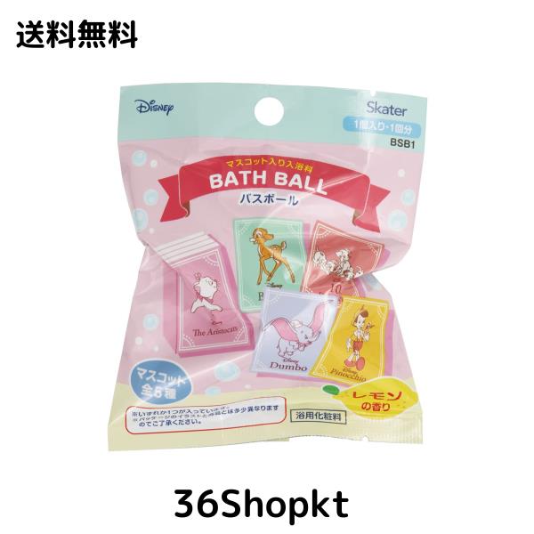 スケーター (skater) マスコット入り 入浴剤 20個セット バスボール ディズニー クラシック バスボム SET1032-A