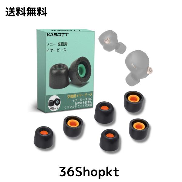 KASOTT ソニー イヤーピース イヤーチップ シリーズイヤホン専用