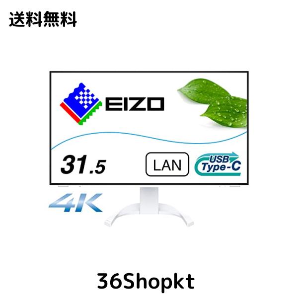 EIZO FlexScan EV3240X-WT (31.5型モニター/3840×2160/USB Type-C対応/ノートPC給電/疲れ目軽減/ホワイト/The warranty is valid only iの通販は