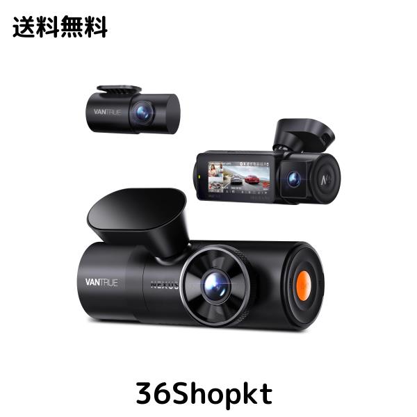 800万＆WiFi搭載 3カメラ ドライブレコーダー VANTRUE N4Pro 実機レビュー「N4 Pro」と評価 VANTRUEの4K STARVIS 2対応の3