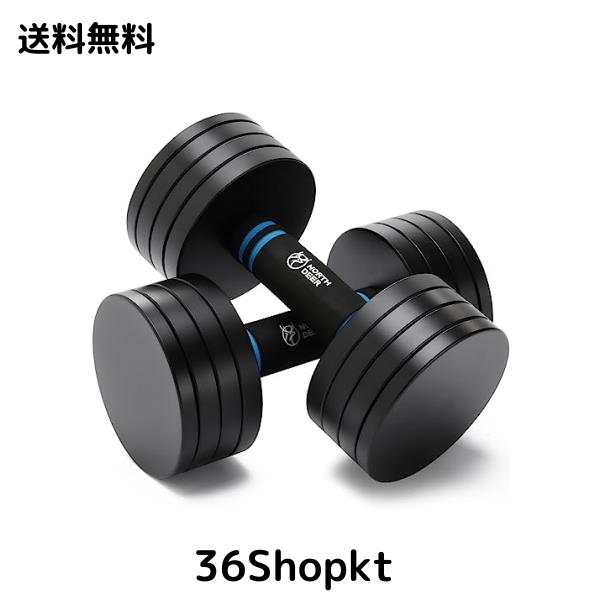 公式】Northdeer ダンベル 可変式 小型 スチール製 2.5kg 3kg 5kg 5.5