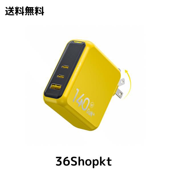 AOHI 140W 充電器 3ポート PD 充電器 【独自技術GaN Ultra採用 / PD3.1+QC5.0対応 / PPS規格対応/PSE技術基準適合/折りたたみ式プラグ】 9,224円