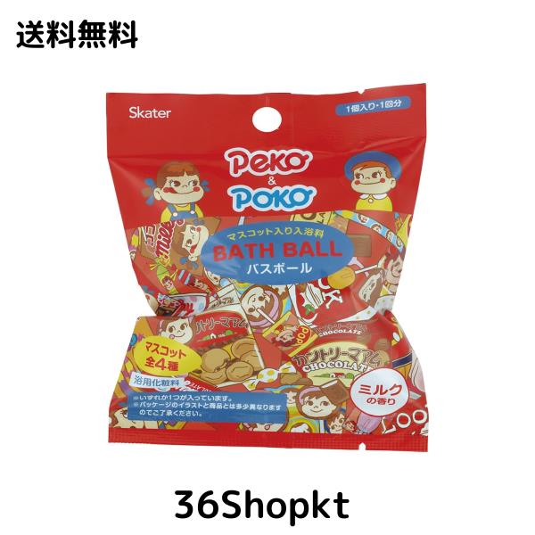 スケーター(Skater) マスコット入り 入浴剤 20個セット バスボール ペコちゃん バスボム SET1047-A