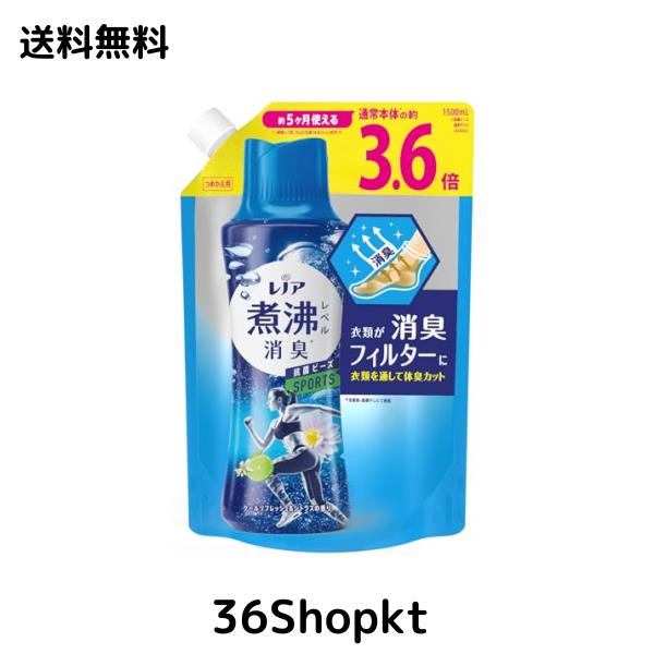 レノア 超消臭 煮沸レベル消臭 抗菌ビーズ スポーツ クールリフレッシュ＆シトラス 詰め替え 大容量 1,500mL