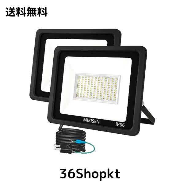 MIKISEN 【超明るい】100w led 投光器 作業灯 看板灯 昼光色 12000LM 6500K 1000w相当 1.8コード IP66防水 アース端子付2Pプラグ 120°広の通販は
