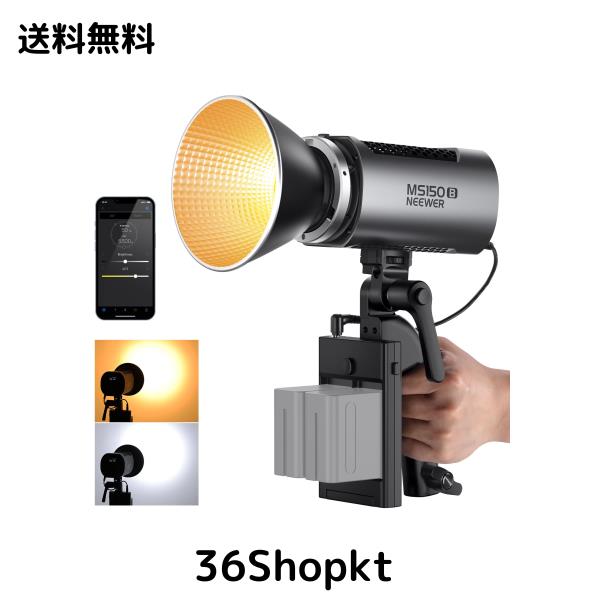 NEEWER MS150B 130W 二色LEDビデオライト ミニ軽量COBライト 連続照明撮影ライト スタジオライト 定常光ライト 2.4G/APP制御 200000 lux/