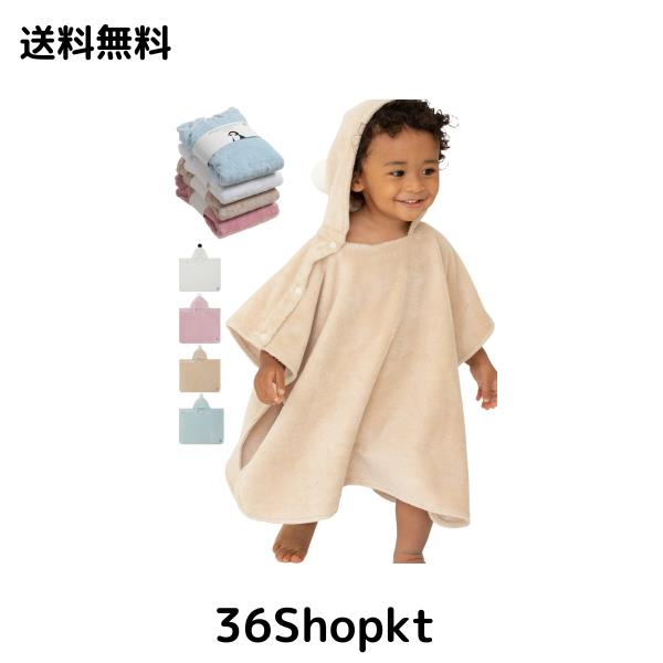 コニーベビーフードタオル（Konny） エコテックス認証 湯冷め防止 柔らか 吸水性 バスタオル お風呂 プール 沐浴 フード付き バスポンチの通販は