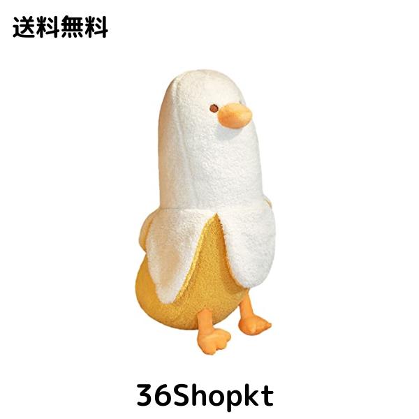 Homehalo ぬいぐるみ 大きい バナナ 抱き枕 ぬいぐるみ 特大