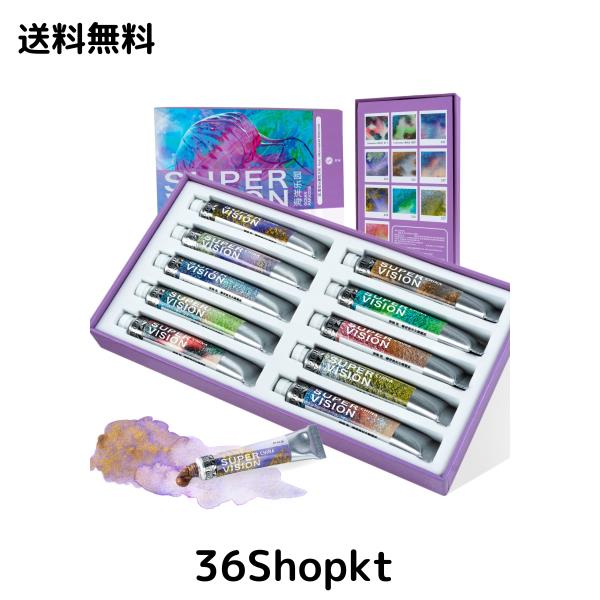 SUPER VISION 水彩絵の具 ラメ入り分離色 10色 8ml キラキラ 分離色 水彩絵の具 チューブ ホビー 画材 透明水彩えのぐ おうち時間 パール