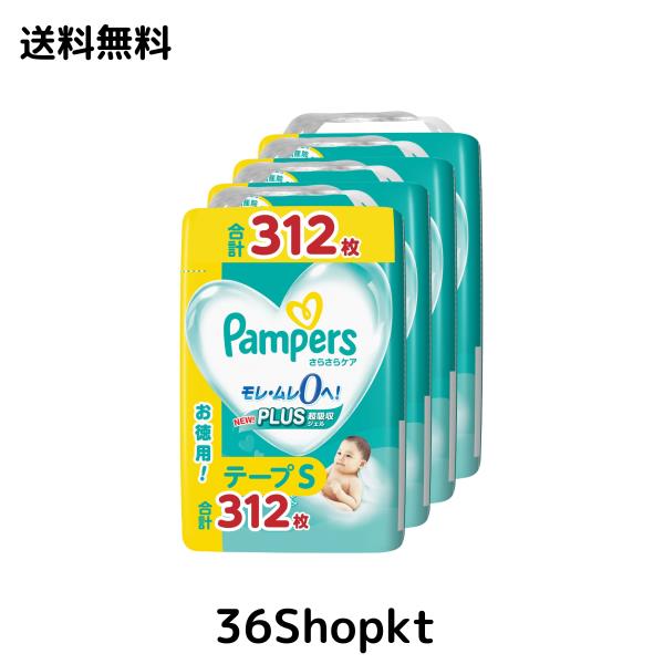 【テープ Sサイズ】パンパース オムツ さらさらケア (4~8kg) 312枚(78枚×4パック) [ケース品] 【Amazon.co.jp限定】の通販は 10,198円