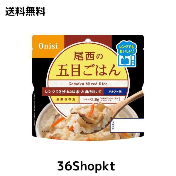 尾西食品 アルファ米 レンジプラス 五目ごはん 80g×20袋 レンジ調理対応 非常食 保存食 長期保存