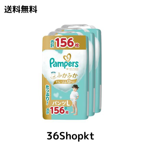 【パンツ Lサイズ】パンパース オムツ 肌へのいちばん (9~14kg) 156枚(52枚×3パック) [ケース品] 【Amazon.co.jp限定】の通販は